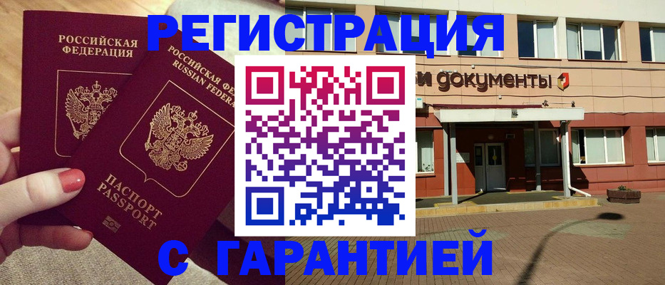 прописка для военкомата в Пролетарске