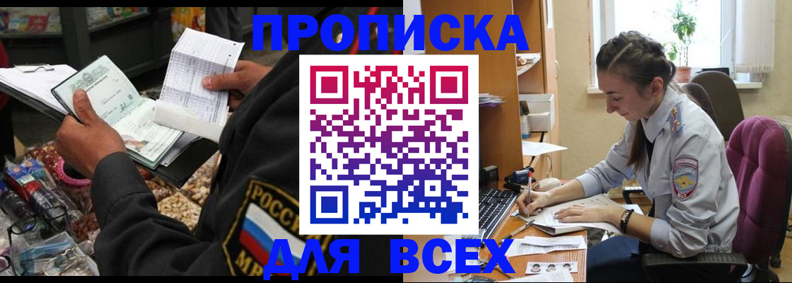 временная регистрация для всех в Пролетарске