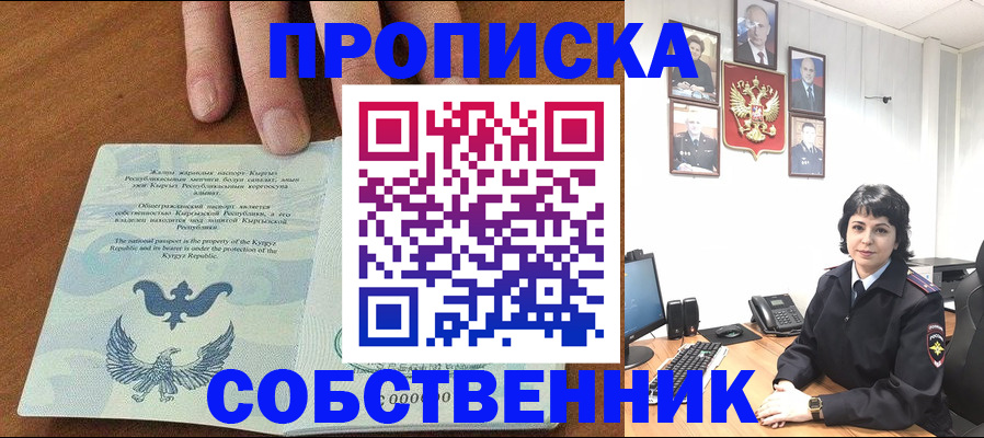прописка регистрация в Пролетарске