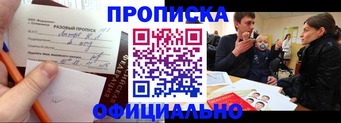 временная регистрация купить в Пролетарске