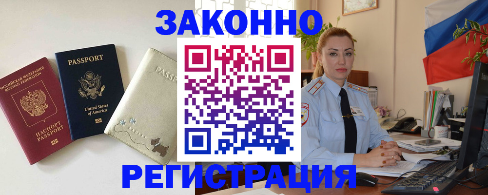 прописка ребенка в Пролетарске