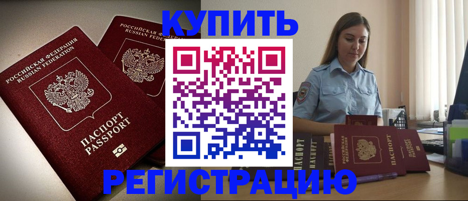 временная регистрация для всех в Пролетарске