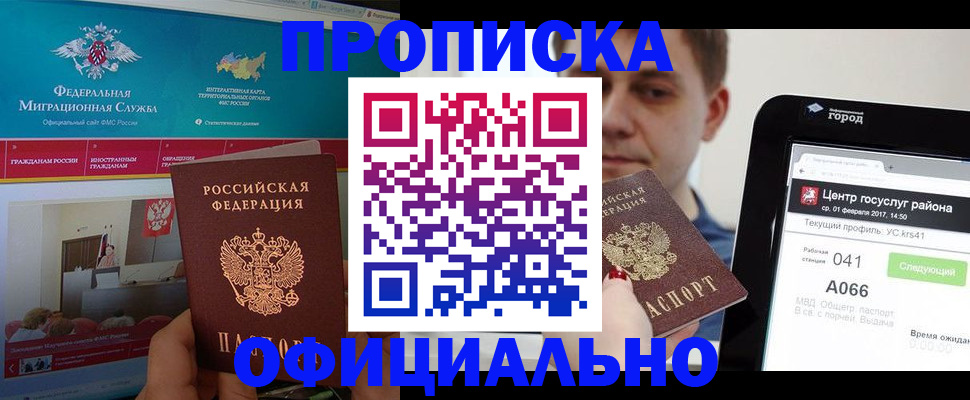 прописка в Пролетарске