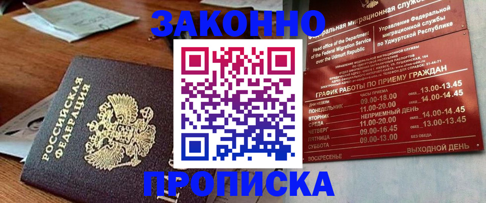 прописка для школы в Пролетарске